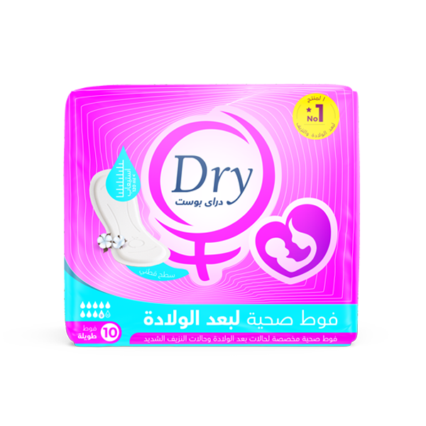 دراى بوست فوط صحيه لبعد الولادة وحالات النزيف الشديد 10 فوطة
